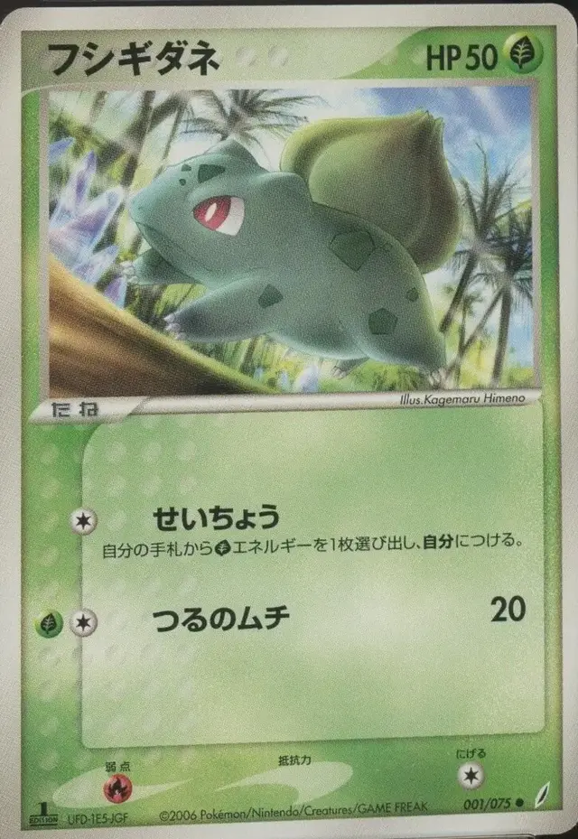 Bulbasaur [1st Edition] - Pokemon Japanese Miracle Crystal #1