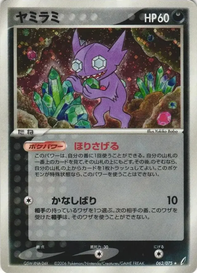 Sableye - Pokemon Japanese Miracle Crystal #62