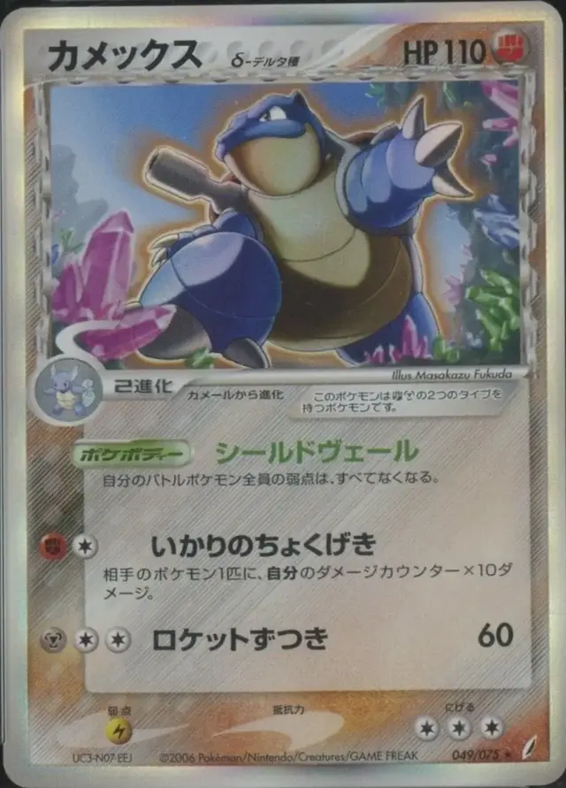 Blastoise [1st Edition] - Pokemon Japanese Miracle Crystal #49