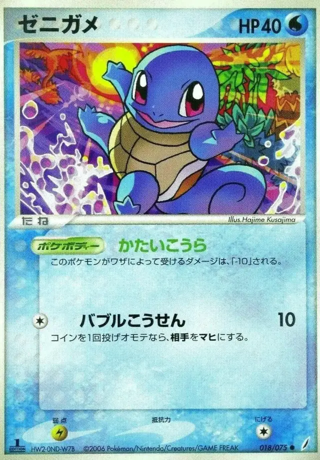 Squirtle [1st Edition] - Pokemon Japanese Miracle Crystal #18