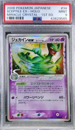 Sceptile ex - Pokemon Japanese Miracle Crystal #34