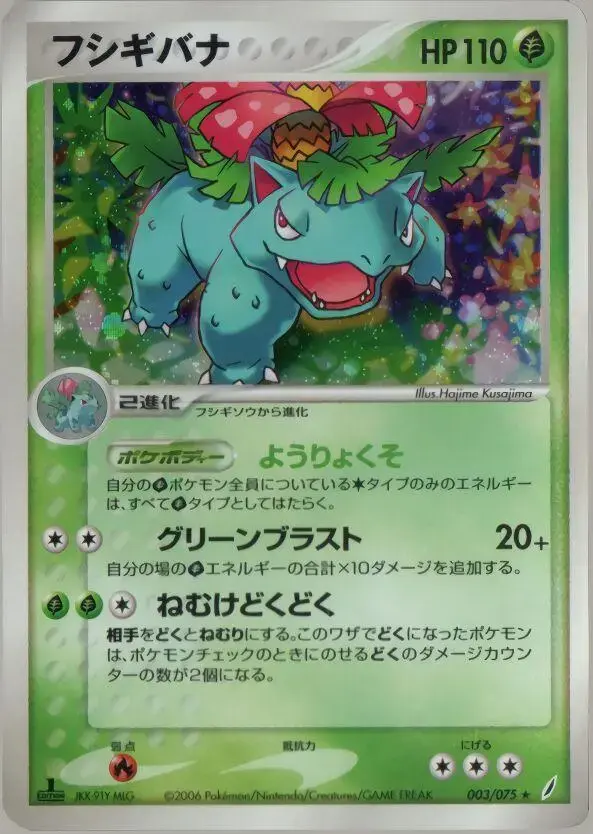 Venusaur - Pokemon Japanese Miracle Crystal #3
