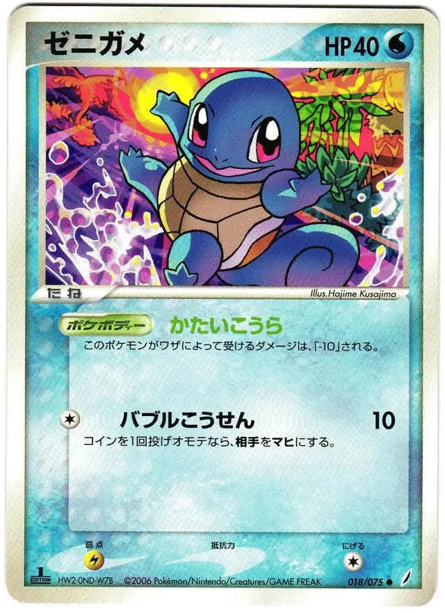 Squirtle - Pokemon Japanese Miracle Crystal #18