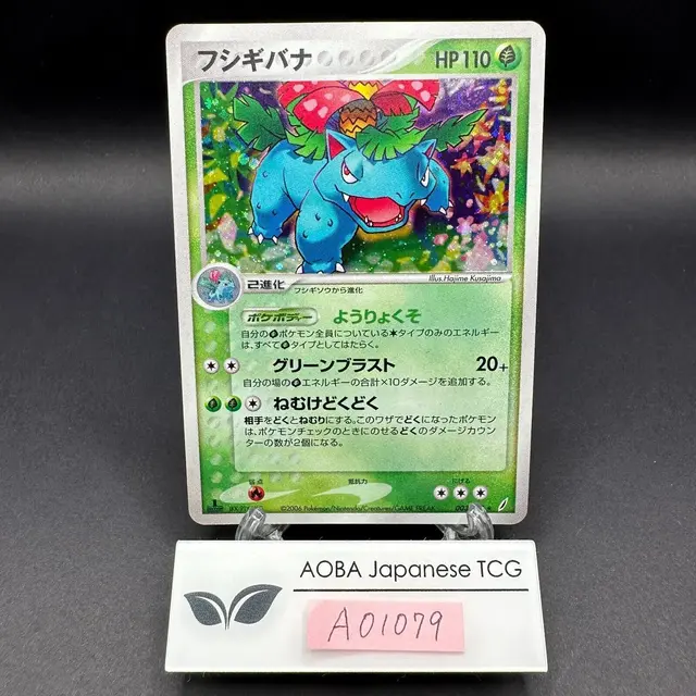 Venusaur [1st Edition] - Pokemon Japanese Miracle Crystal #3