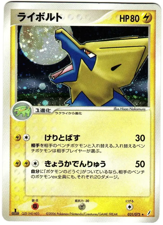 Manectric - Pokemon Japanese Miracle Crystal #31