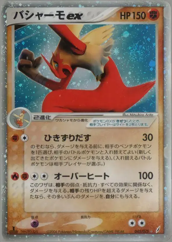 Blaziken ex [1st Edition] - Pokemon Japanese Miracle Crystal #45