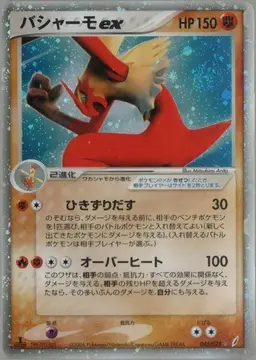 Blaziken ex [1st Edition] #45 - Pokemon Japanese Miracle Crystal