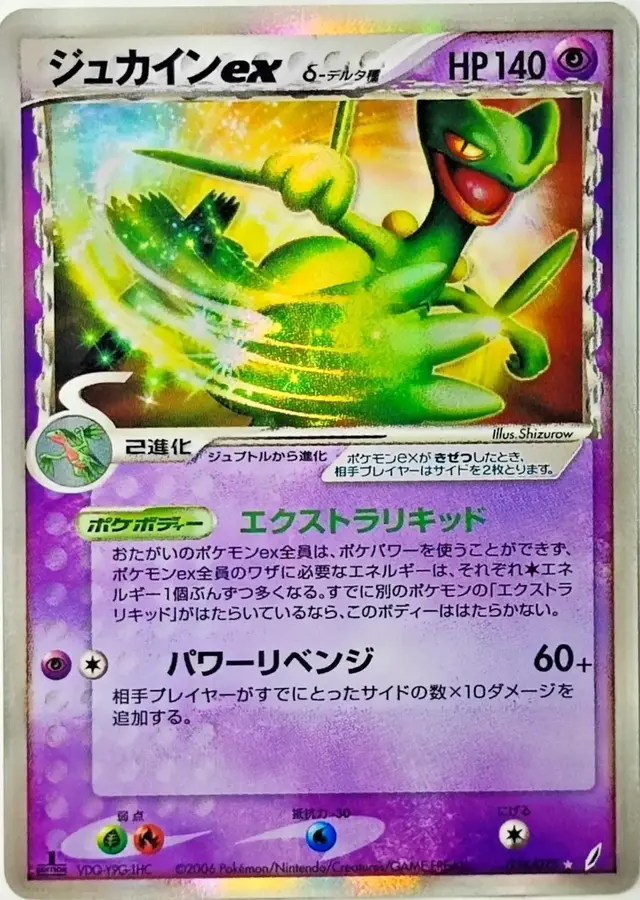 Sceptile ex [1st Edition] - Pokemon Japanese Miracle Crystal #34