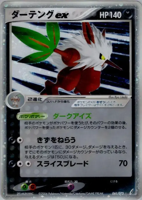 Shiftry ex - Pokemon Japanese Miracle Crystal #61