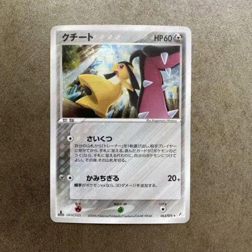 Mawile - Pokemon Japanese Miracle Crystal #63