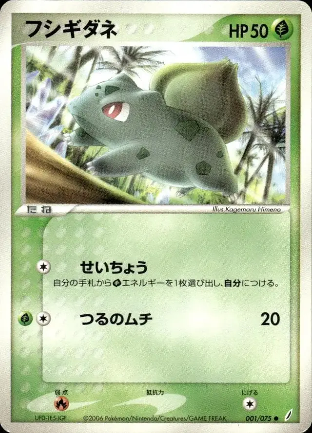 Bulbasaur - Pokemon Japanese Miracle Crystal #1