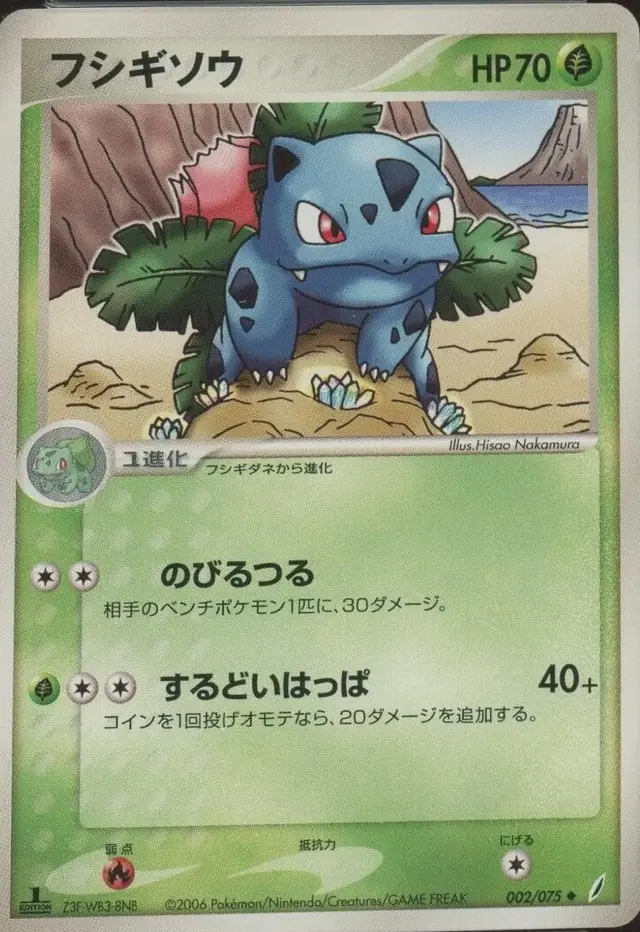 Ivysaur [1st Edition] - Pokemon Japanese Miracle Crystal #2