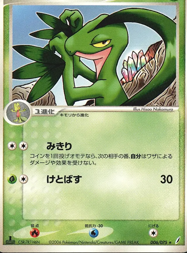 Grovyle [1st Edition] - Pokemon Japanese Miracle Crystal #6