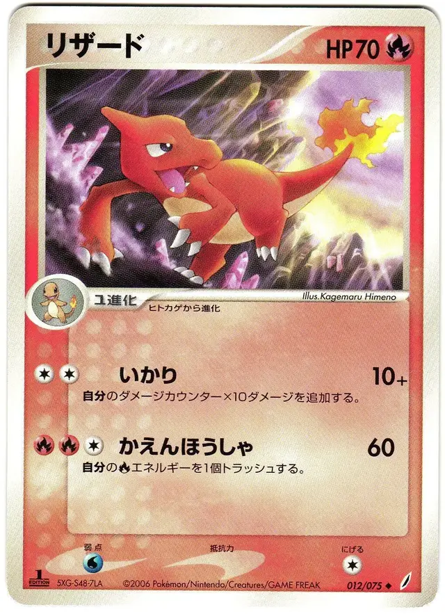 Charmeleon - Pokemon Japanese Miracle Crystal #12