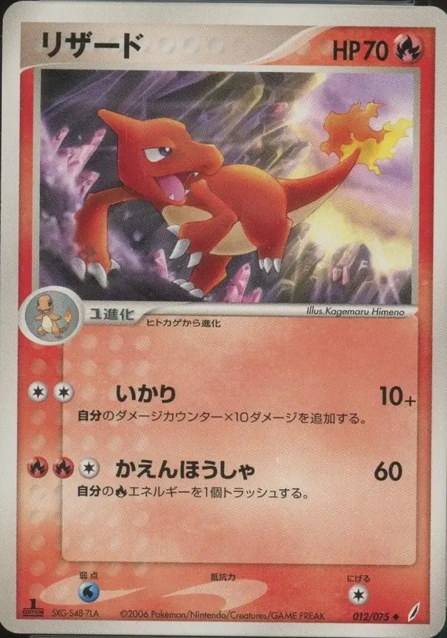 Charmeleon [1st Edition] - Pokemon Japanese Miracle Crystal #12