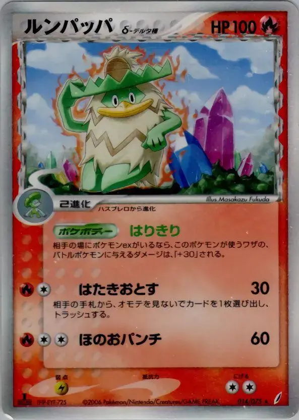 Ludicolo [1st Edition] - Pokemon Japanese Miracle Crystal #14