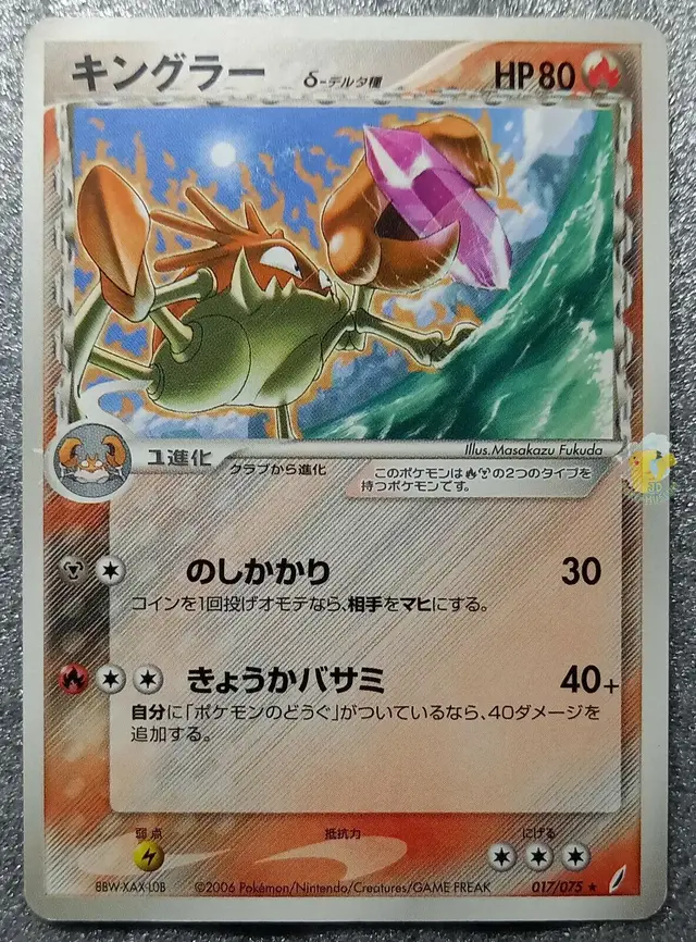 Kingler - Pokemon Japanese Miracle Crystal #17