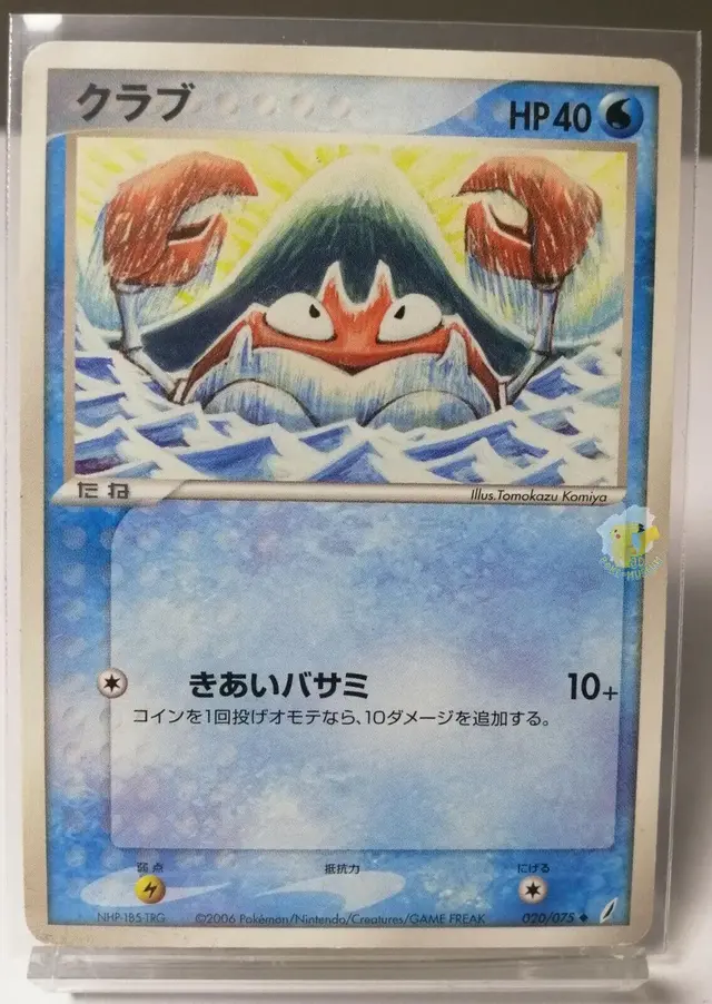 Krabby - Pokemon Japanese Miracle Crystal #20