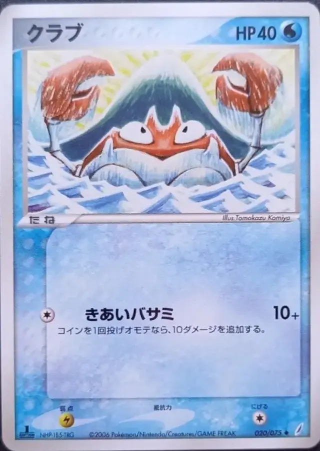 Krabby [1st Edition] - Pokemon Japanese Miracle Crystal #20