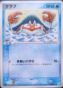 Krabby [1st Edition] - Pokemon Japanese Miracle Crystal