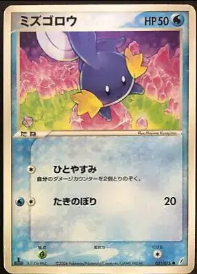 Mudkip [1st Edition] - Pokemon Japanese Miracle Crystal #21