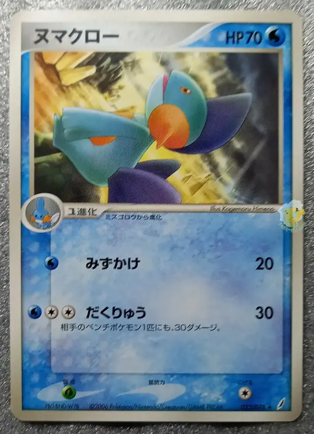Marshtomp - Pokemon Japanese Miracle Crystal #22
