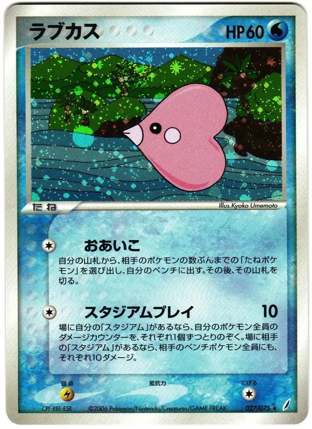 Luvdisc - Pokemon Japanese Miracle Crystal #27