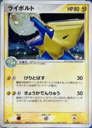 Manectric [1st Edition] - Pokemon Japanese Miracle Crystal #31