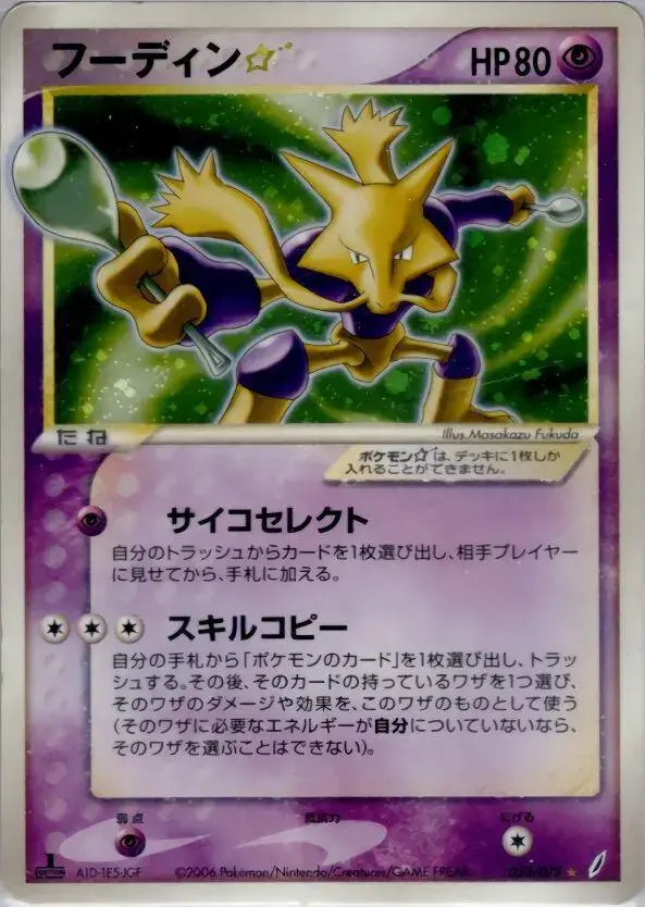 Alakazam [Gold Star 1st Edition] - Pokemon Japanese Miracle Crystal #33