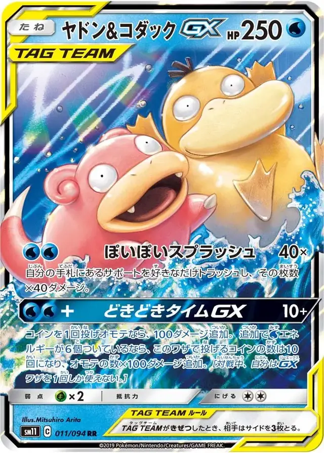 Slowpoke & Psyduck GX - Pokemon Japanese Miracle Twins #11