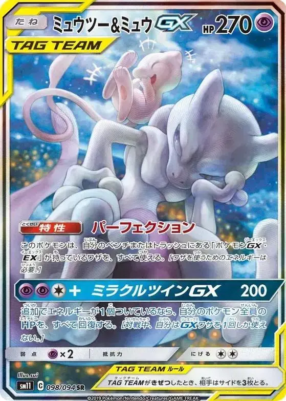 Mewtwo & Mew GX