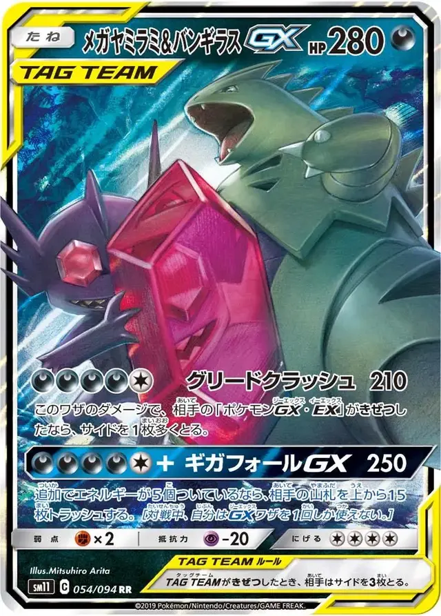 Mega Sableye & Tyranitar GX - Pokemon Japanese Miracle Twins #54