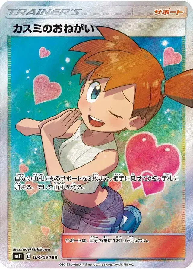 Misty's Favor - Pokemon Japanese Miracle Twins #104