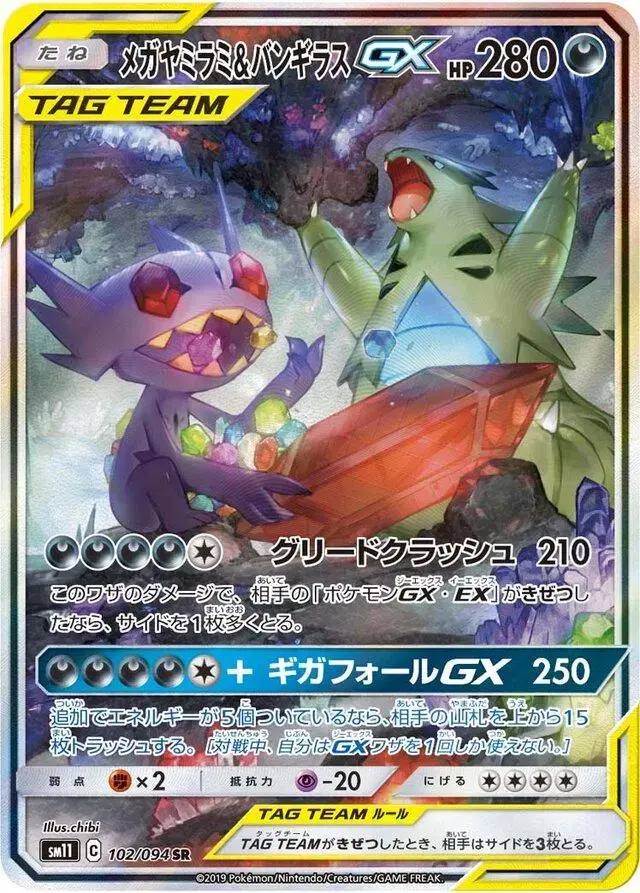 Mega Sableye & Tyranitar GX - Pokemon Japanese Miracle Twins #102