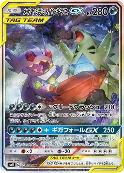 Mega Sableye & Tyranitar GX #102 - Pokemon Japanese Miracle Twins
