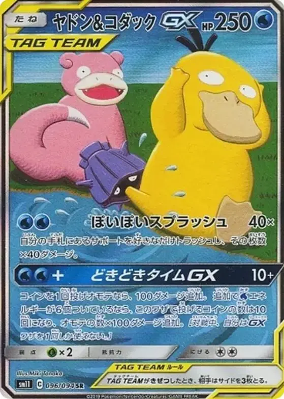 Slowpoke & Psyduck GX - Pokemon Japanese Miracle Twins #96
