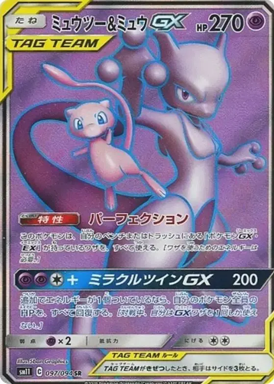 Mewtwo & Mew GX - Pokemon Japanese Miracle Twins #97