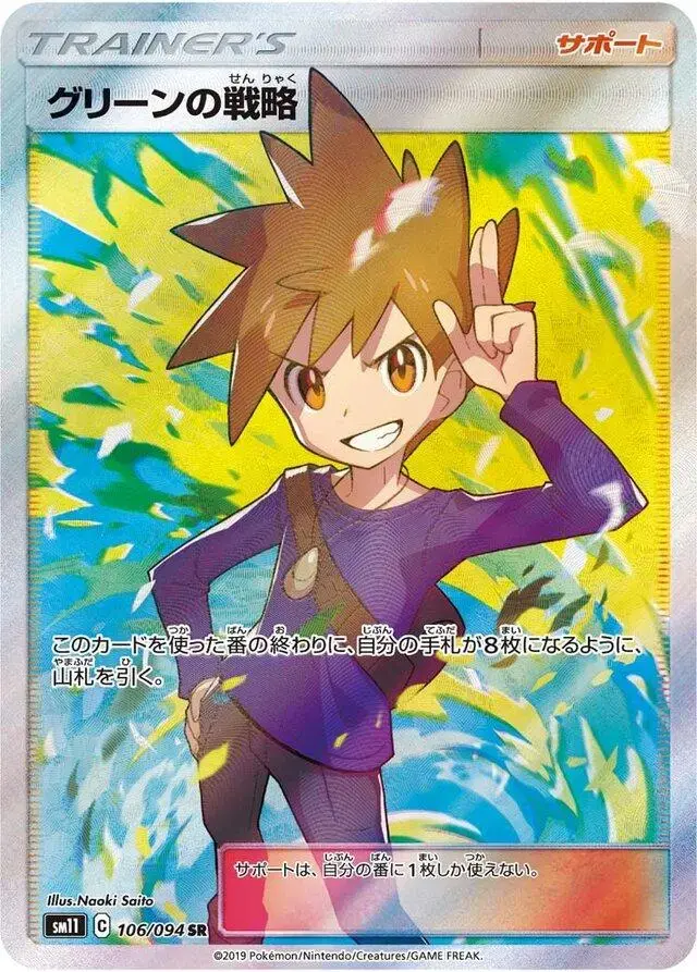 Blue's Tactics - Pokemon Japanese Miracle Twins #106
