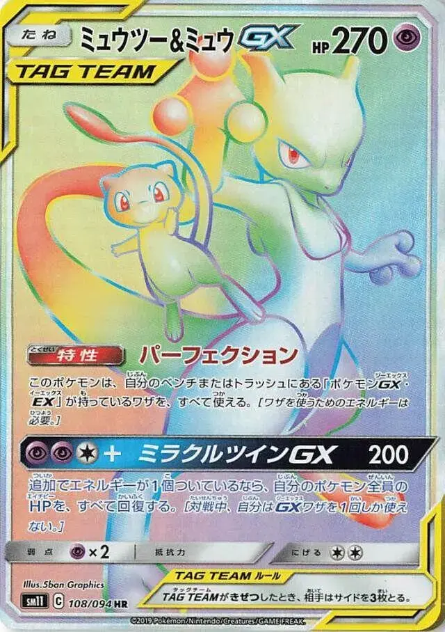 Mewtwo & Mew GX - Pokemon Japanese Miracle Twins #108