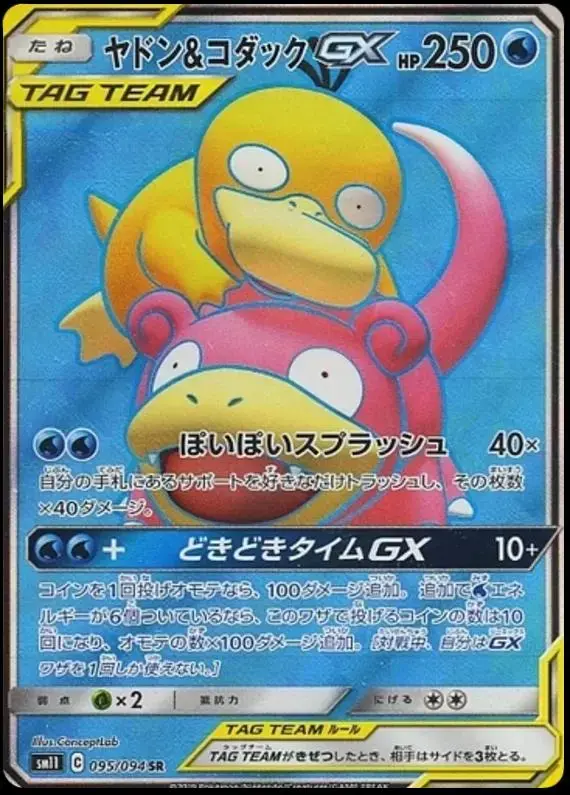 Slowpoke & Psyduck GX - Pokemon Japanese Miracle Twins #95