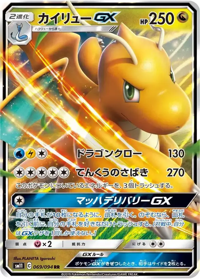 Dragonite GX - Pokemon Japanese Miracle Twins #69