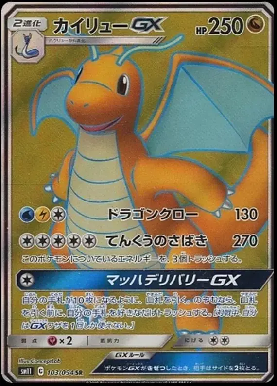 Dragonite GX - Pokemon Japanese Miracle Twins #103