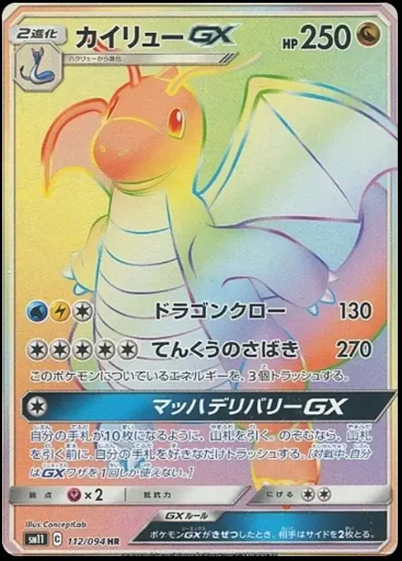 Dragonite GX - Pokemon Japanese Miracle Twins #112