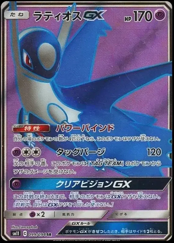 Latios GX