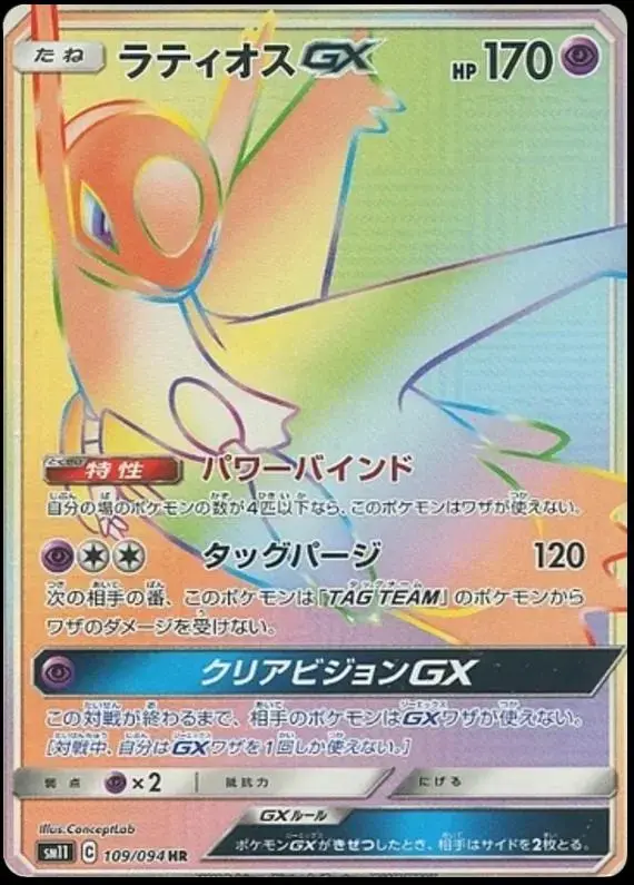 Latios GX