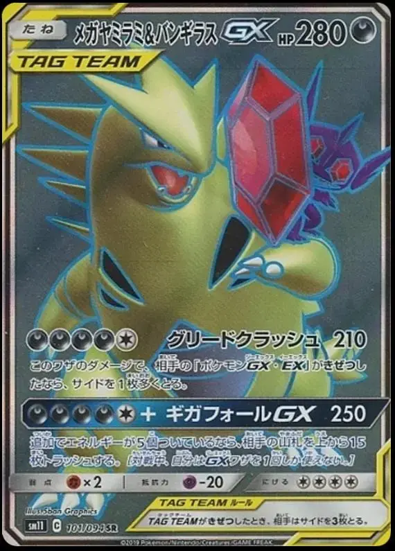 Mega Sableye & Tyranitar GX - Pokemon Japanese Miracle Twins #101
