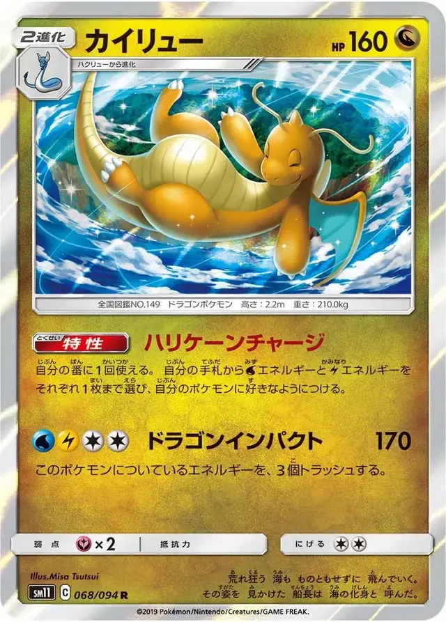 Dragonite - Pokemon Japanese Miracle Twins #68