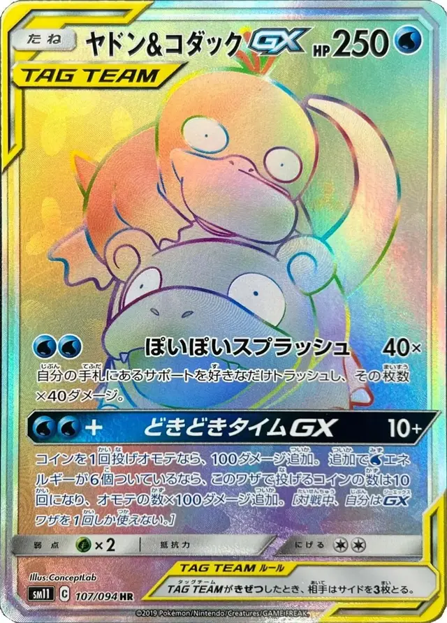 Slowpoke & Psyduck GX - Pokemon Japanese Miracle Twins #107