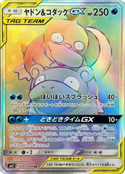 Slowpoke & Psyduck GX #107 - Pokemon Japanese Miracle Twins