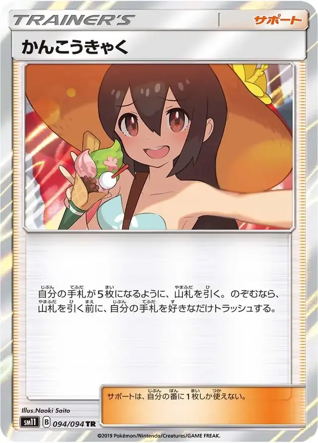 Sightseer - Pokemon Japanese Miracle Twins #94